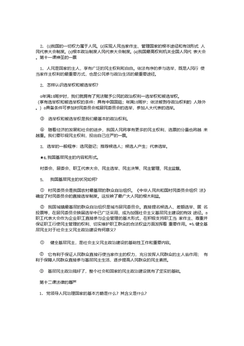 教科版思想品德九年级复习提纲