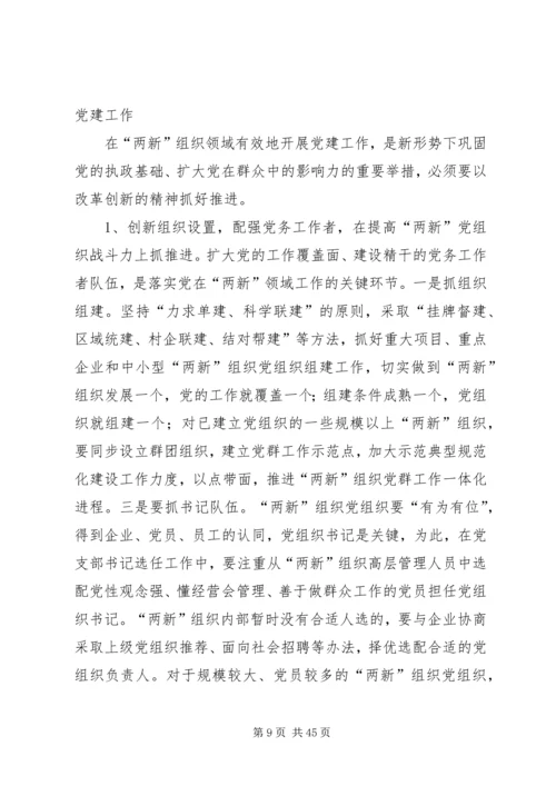 新时期如何加强党的基层组织建设工作.docx