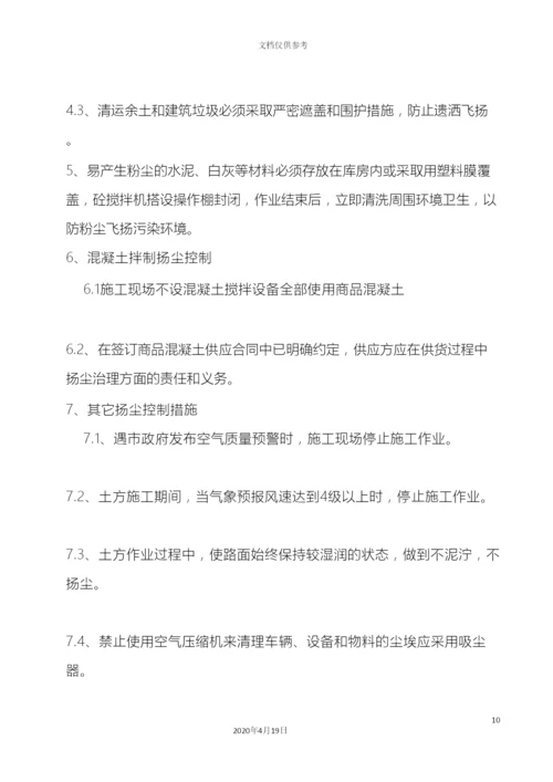 市政工程防尘治理专项方案.docx