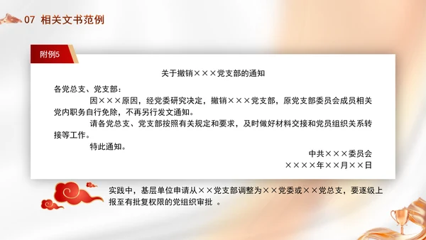 党务知识学习党支部的设置党课PPT
