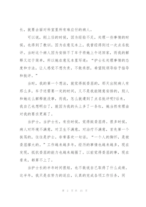 护士的个人述职报告.docx