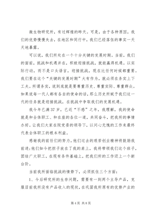 关于简短的就职发言.docx
