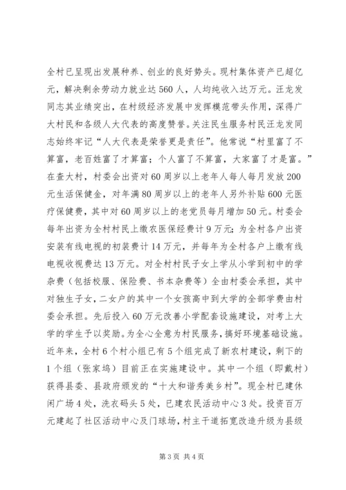 人大代表实干典型材料精编.docx