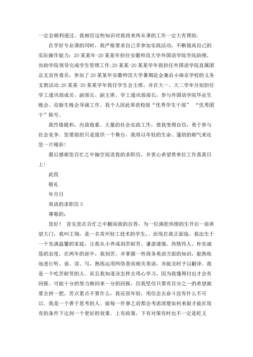 英语的求职信15篇.docx