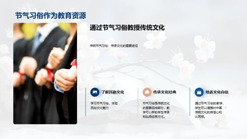 大雪节气的教育传承