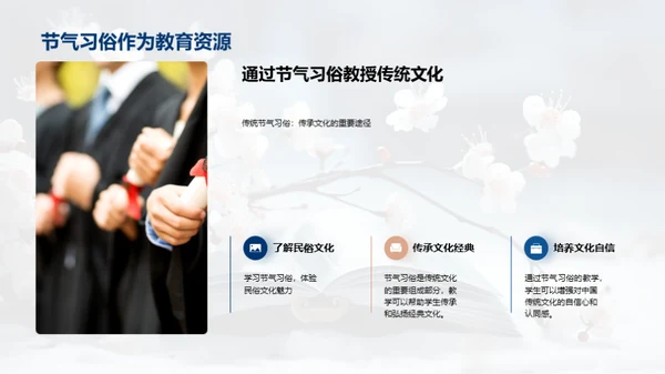 大雪节气的教育传承