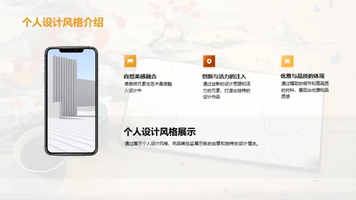 塑造新视野：设计师之路