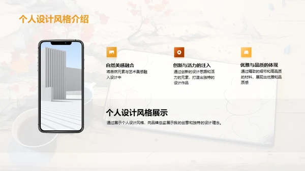 塑造新视野：设计师之路