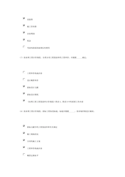 2023年水利工程造价工程师继续教育课程单元试题.docx