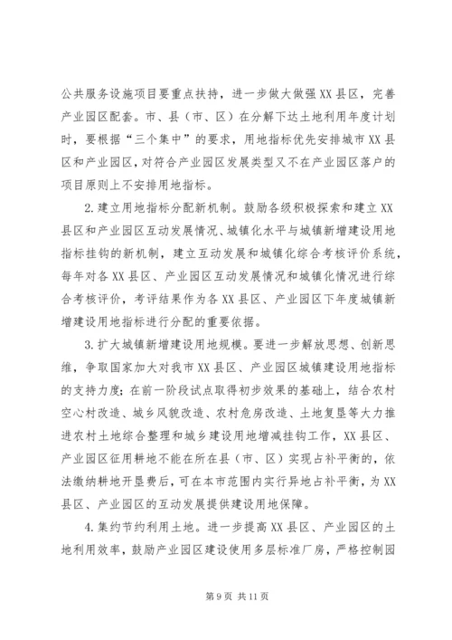 全县XX县区互动发展指导意见_1.docx