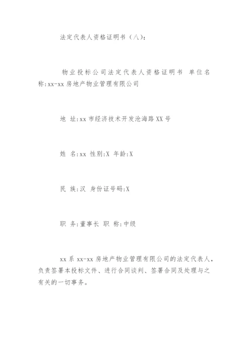 法定代表人资格证明书_1.docx