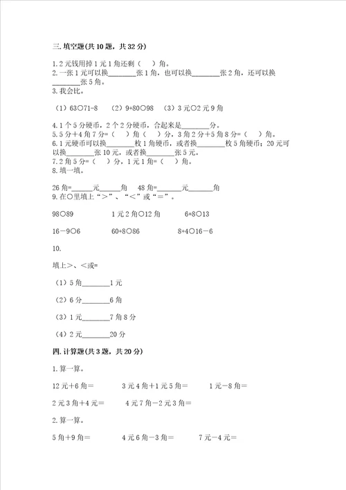 小学数学一年级认识人民币练习题附参考答案典型题