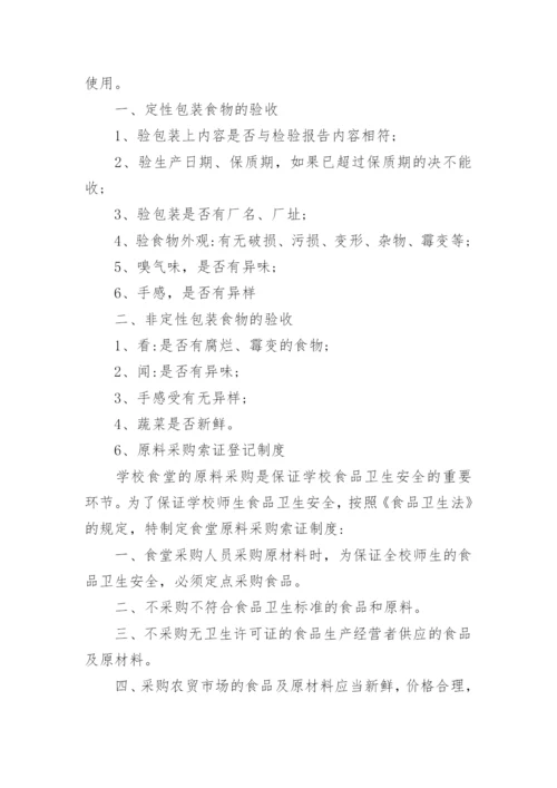 学校餐厅管理制度_6.docx