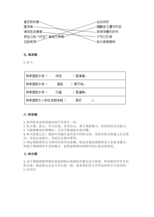 部编版二年级上册道德与法治 期末测试卷（轻巧夺冠）.docx