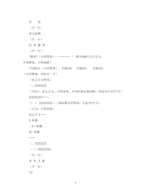 2022年会计专科毕业论文格式标准.docx