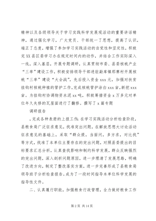 粮食局年度工作总结及次年计划.docx