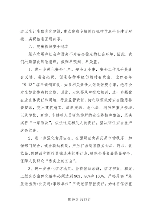 县政府调度部署会讲话稿.docx