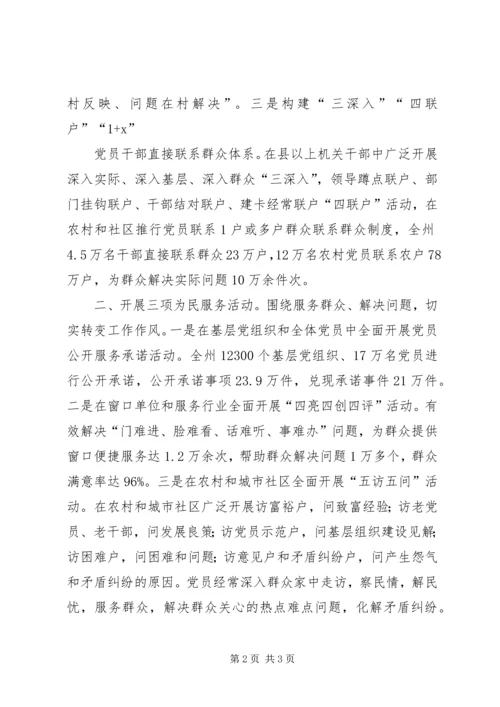 整理基层服务型党组织建设材料一篇 (5).docx