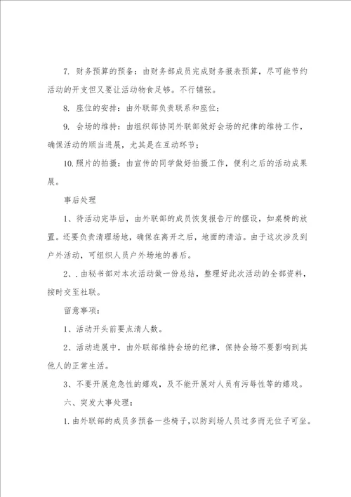 关于社团茶话会活动的策划书