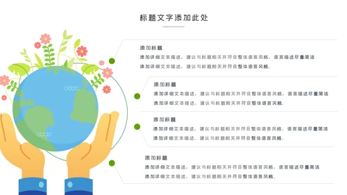 绿色低碳环保绿色出行环保公益活动动态PPT模板