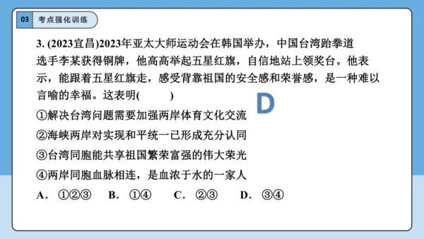 【学霸提优】第四单元《和谐与梦想》单元重难点梳理 复习课件(共45张PPT)