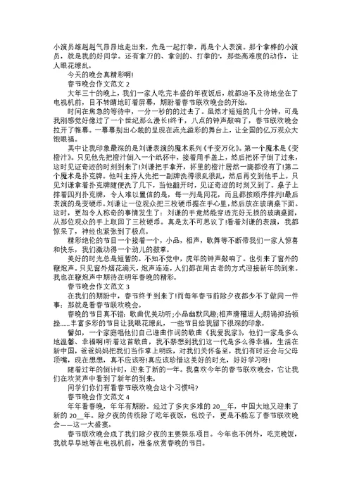 2022春节的习俗初一作文6篇
