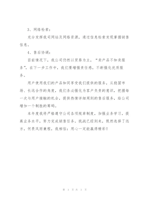 销售部年度工作计划.docx