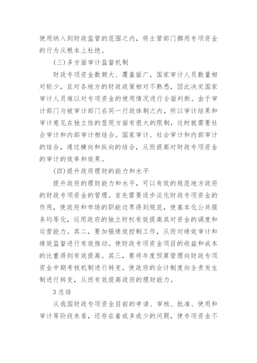 财政学论文范文精选.docx