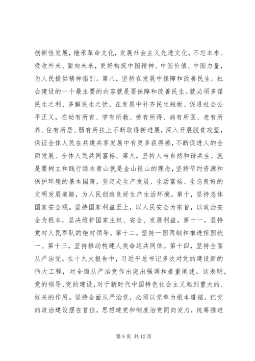 学习传达十九大精神主持词讲话汇编.docx