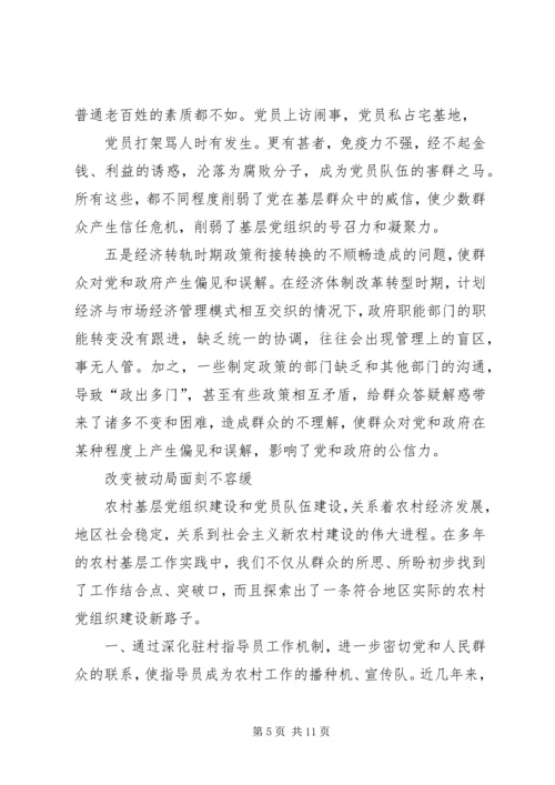 当前农村基层党组织的现状及对策 (3).docx