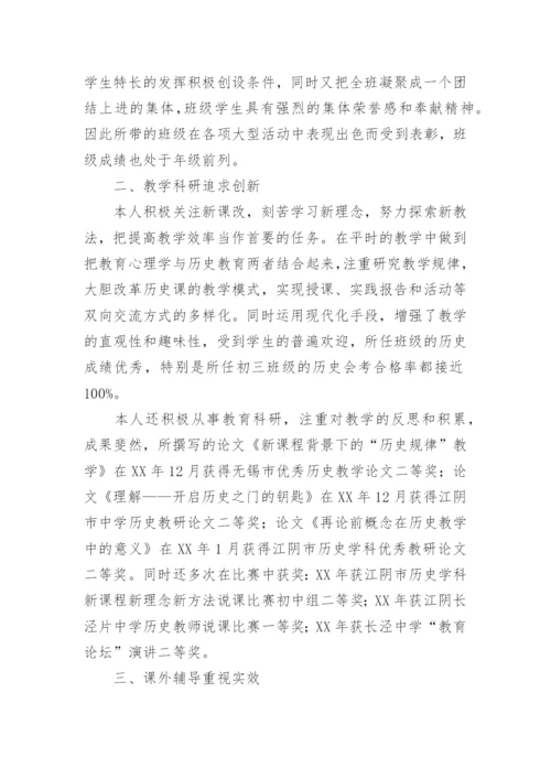 教师晋职称工作总结.docx