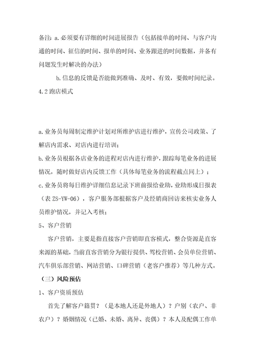 郑州担保业务产品手册