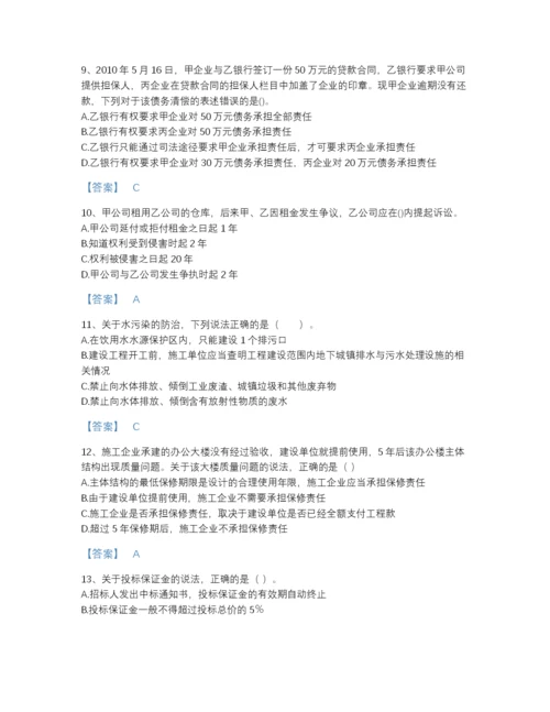 2022年浙江省二级建造师之二建建设工程法规及相关知识自我评估题库带答案.docx
