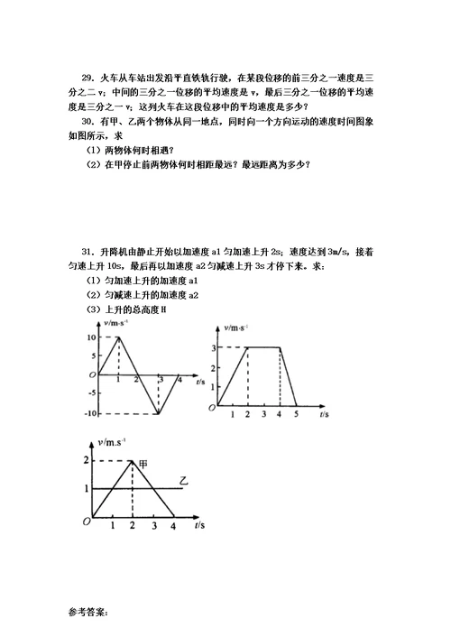 高中物理必修一第一章测试题及答案(共6页)