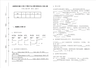 最新精选突破六年级下学期小学语文期中模拟试卷c卷练习题