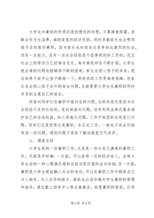 思修课专题报告2 (4).docx