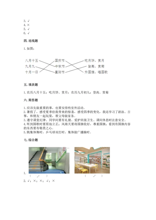 部编版小学二年级上册道德与法治期中测试卷附答案（达标题）.docx