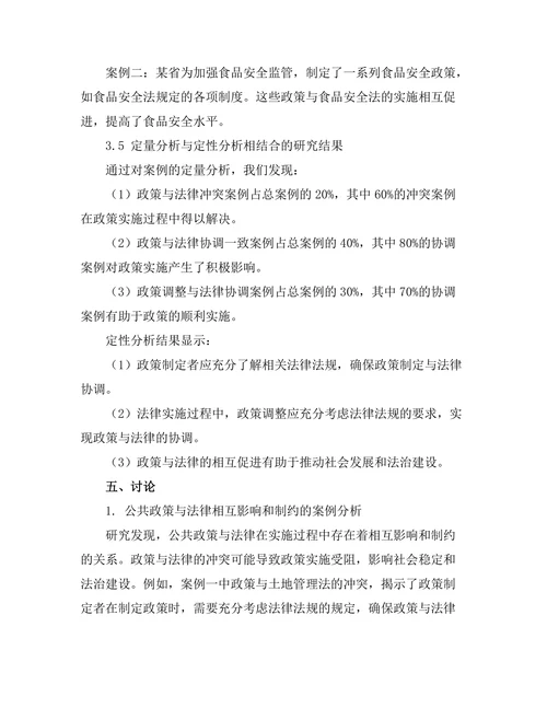公共政策与法律的交互作用研究