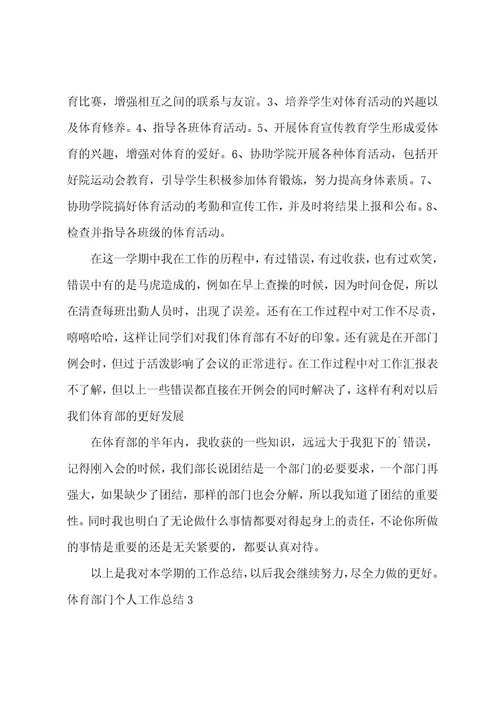 体育部门个人工作总结3篇(个人体育工作总结范文大全)
