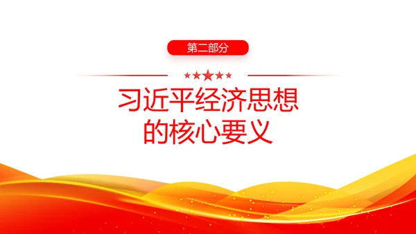 深刻领悟经济思想历史理论逻辑通用PPT模板