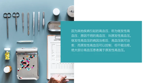高血压健康知识宣教通用PPT模板