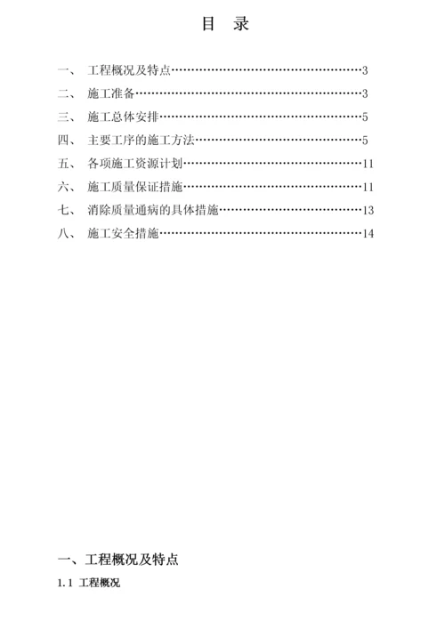 设备基础施工方案.docx