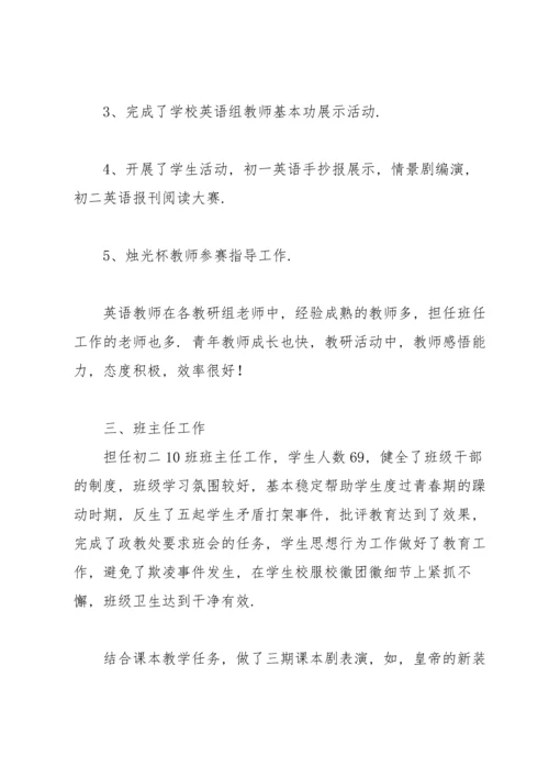 初二英语教师下学期工作总结范文（10篇）.docx