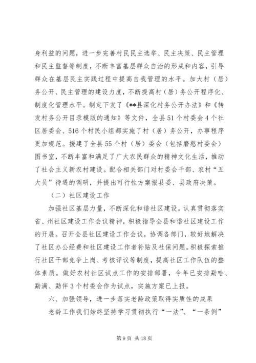 民政侨务局XX年度工作总结及XX年工作安排 (2).docx