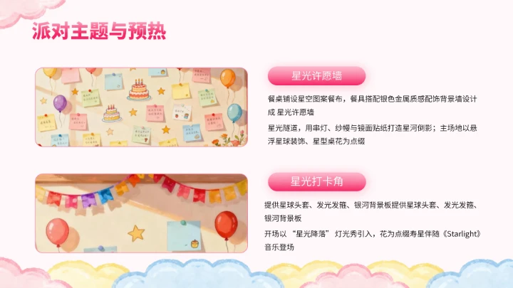 粉色卡通生日派对PPT模板