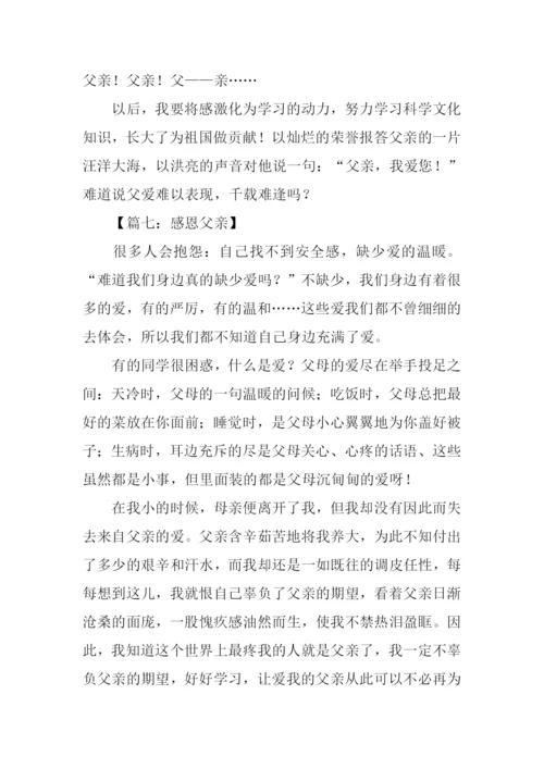感恩父亲00.docx
