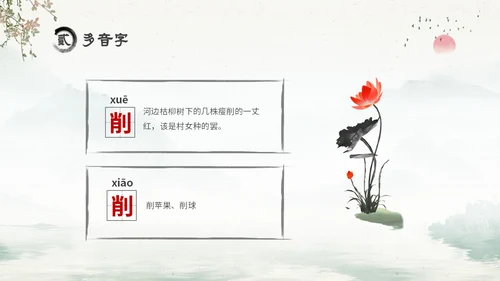 水墨中国风六年级语文课件好的故事课件分析讲解PPT