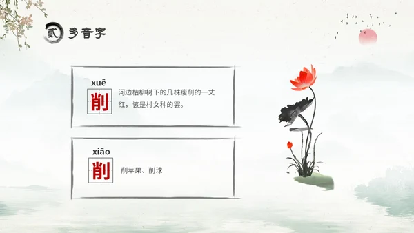 水墨中国风六年级语文课件好的故事课件分析讲解PPT