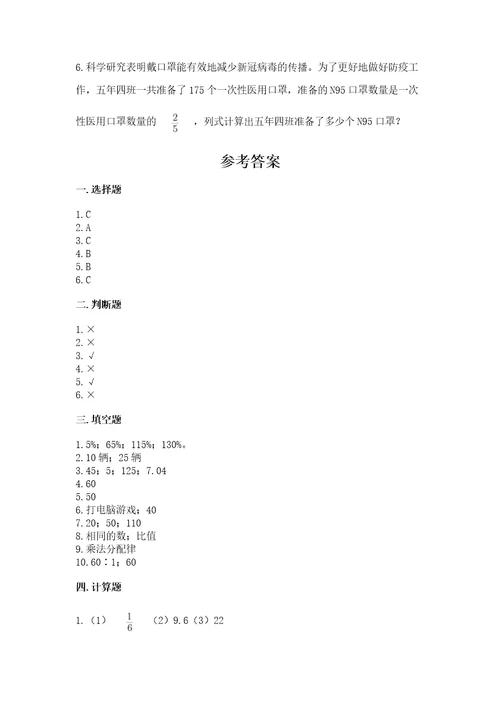 2022六年级上册数学期末测试卷含答案预热题