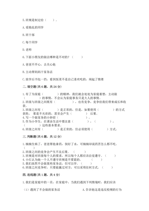 部编版四年级上册道德与法治期中测试卷附参考答案（模拟题）.docx
